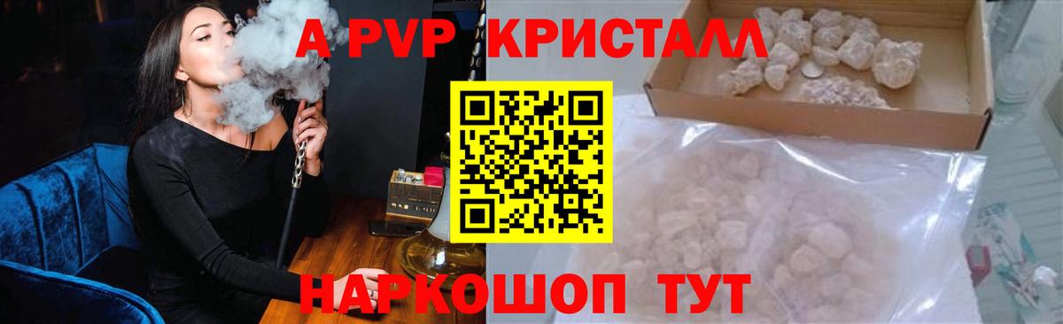 А ПВП  Alpha PVP кристаллы  Урюпинск  A-PVP СК КРИС  А ПВП кристаллы 