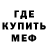 МЕФ мяу мяу toka Alice