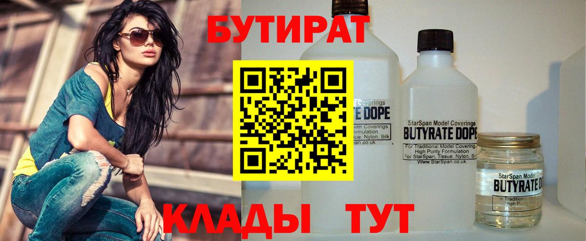 БУТИРАТ оксана  Вход с VPN  Урюпинск 