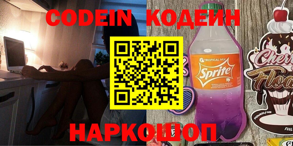 Кодеин напиток Lean (лин) Урюпинск
