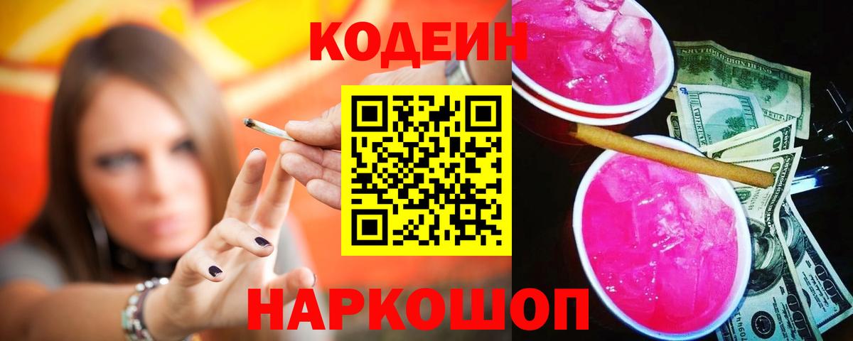 купить   Урюпинск  Codein напиток Lean (лин) 