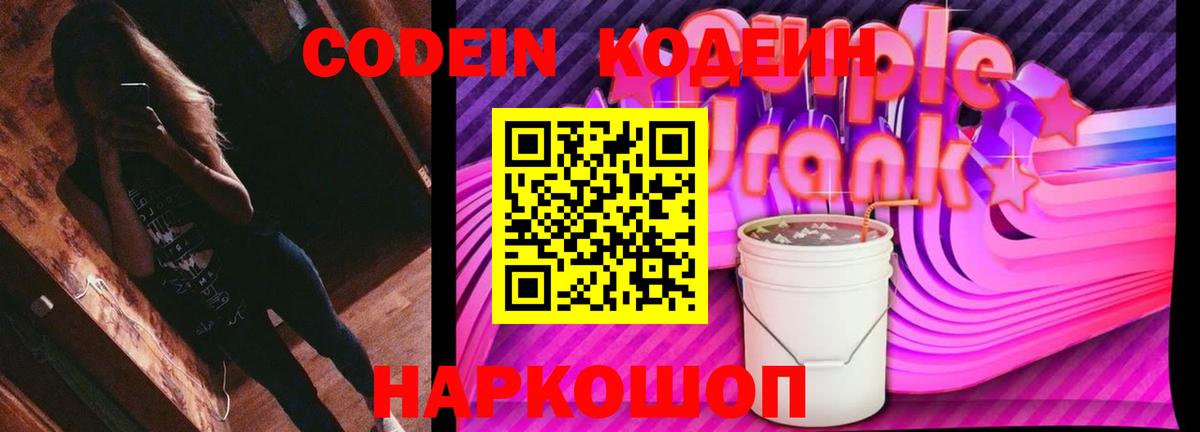Кодеиновый сироп Lean напиток Lean (лин) Урюпинск