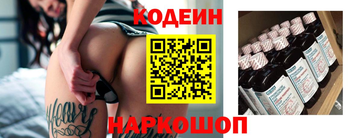 Codein Purple Drank  Вход с VPN  Урюпинск  Кодеин напиток Lean (лин) 
