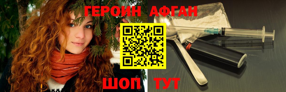 Героин афганец Урюпинск