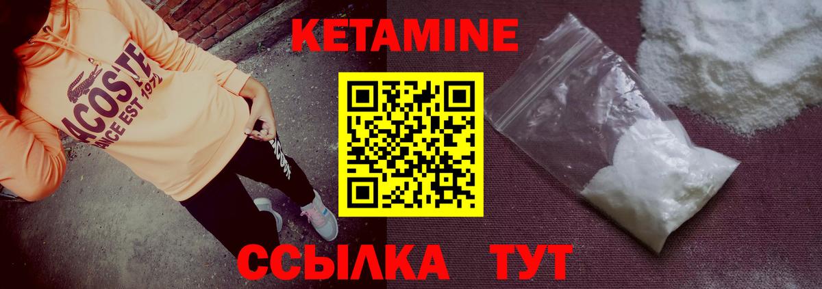 Кетамин ketamine  Вход с VPN  Урюпинск 