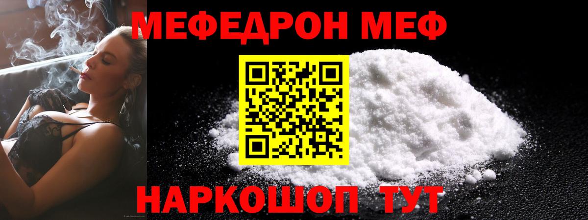 МЕФ кристаллы Урюпинск