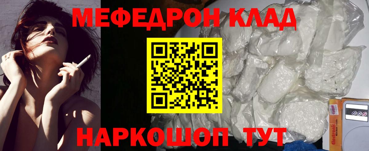 Меф  Урюпинск  МЯУ-МЯУ  МЕФ мяу мяу  Мефедрон мука 