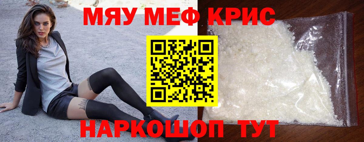 МЯУ-МЯУ  Меф мука  сколько стоит  Урюпинск  МЕФ  Вход с VPN 