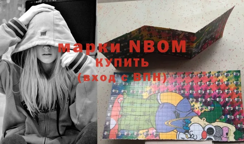 где продают   Урюпинск  Марки N-bome 1,8мг 